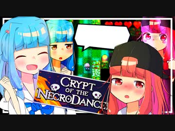 【つぼみしまいの】ふたりで留守番できるかな【Crypt of the NecroDancer】