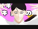 【吸死MMD】三木カナエで「アイドル」