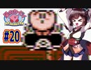 【星のカービィ】ファミコン版夢の泉をやっていく東北きりたん　part20　【VOICEROID実況】