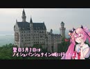 【ガイノイド旅行】ヒメちゃんが行く！ヨーロッパ旅行【旅行動画】