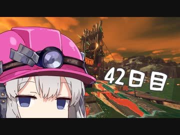 【スプラトゥーン３】フィンフィンフィンセントでんせつアルバイターあかりちゃん　42日目
