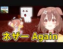 [part66]ネザー Again！　～ころねのもはや初見のマインクラフト～