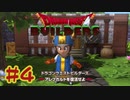 【ぽつぽつ実況 #4】炉【ドラゴンクエストビルダーズ】
