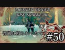 モンハンであそ部【サンブレイク編】#50　みんな逝く可能性があったな…