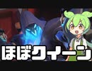 【OverWatch2】ほぼジャンカークイーンなリーパーも実は最強では？【ずんだもん実況】