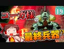 【ゼルダの伝説】ティアキングルメ旅！ #１9【ゆっくり実況】