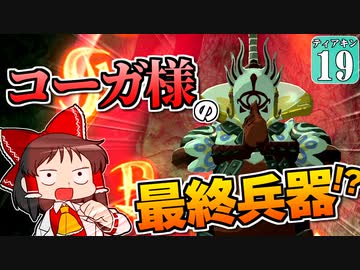 【ゼルダの伝説】ティアキングルメ旅！ #１9【ゆっくり実況】