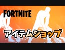 5日新エモートギタークラッシュとエイム練習