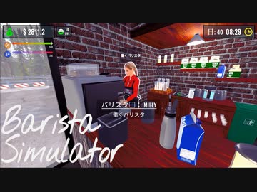 【Barista Simulator】ついに従業員が入りました　[Part17]