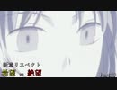 【MUGEN】新章リスペクト 希望vs絶望 Part20