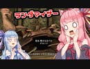 [SKYRIM:SE]スカイリムでランダマイザーを楽しむであおいーーー！ part2[琴葉姉妹実況]
