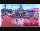 【第86話】ポケモンシールド虫贔屓実況【シュートシティ観光】