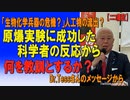「生物化学兵器の危機？」人工物の流出？原爆実験に成功した科学者の反応から何を教訓とするか？Dr.Tessさんのメッセージから 2023/06/05 原口一博国政の視点　Twitter spaceより