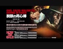 『脱獄の用心棒』Blu-ray＆DVD予告編