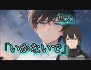 アカペラで「いかないで」 /想太
