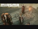【Miasma Chronicles】見てるだけのやつ久しぶり【ミアズマクロニクル】【実況】#13