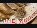 降り鉄の旅 Day5 ～ 温麺から福島縦断で餃子だよ！