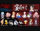 今宵は人狼狼狼！！__人狼__宴九段さん主催__宴会村16QP_000002