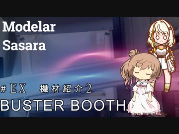 【機材紹介】BUSTER BOOTH【塗装ブース】