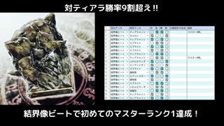 【遊戯王MD】結界像ビートで初めてのマスターランク1達成！【ゆっくり実況】