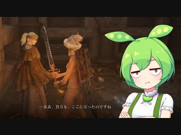 【ELDEN RING】エルデンリングずんだもんたん■214