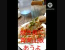 焼き鳥に青実山椒あうよ怖いんで断ります焼き鳥違った夜勤一人