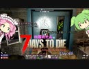 【四国めたん】とずんだもんの7days to die(day48)