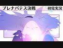 【ブルアカ】優しさの記憶【プレナパテス決戦】最終編#8（初見実況）