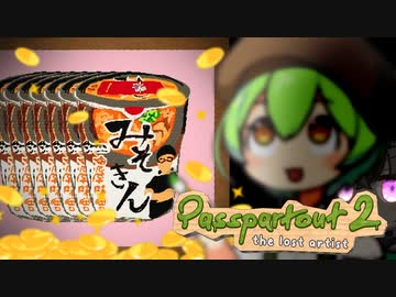 【パスパルトゥー2】シン・お絵描きもん#2【ずんだもん】