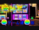 【神回】カジノ スロットでプレミア級の出来事が起きてしまったけど…