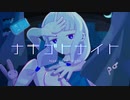 【ニコカラ】 ナキゴトナイト 【onvocal】