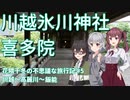 【#超TOKYO6の日】新レンズと雨の小江戸【花隈千冬の不思議な旅行記 #5】