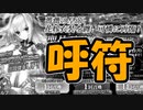 【FGO】友人のネロ〔ブライド〕PU召喚【ガチャ動画】
