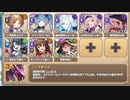 モンスター娘らんちき大乱祭 大乱祭１（森林） 50ランク【モンスター娘TD イベユニ+R以下】