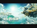 ゼルダの伝説 ティアーズオブザキングダム ボイロ実況プレイ Part1
