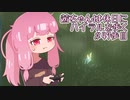 【ゼル伝BotW】茜ちゃんは休日にハイラルを歩く　47歩目【A.I.VOICE実況】