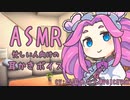 めたんちゃんの耳かきで今日1日の疲れを癒してもらった【耳かき/ASMR】