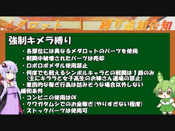 【メダロット】縛り追加告知動画　でっかく生きろよ男なら！横道それずにまっしぐら！　初代メダロット　PART2.5【VOICEROID実況】