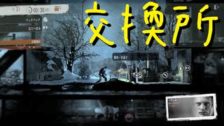 【This War of Mine】戦争なんて知らない 11日目【実況プレイ】