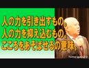 人の力を引き出すもの。人の力を抑え込むもの。こころをあそばせるの意味。 2023/06/05 原口一博国政の視点　Twitter spaceより