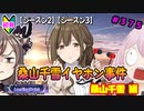【シャニマス】【LP編】【初見実況】オカマな妖怪PとLanding Point!! part375【実況】