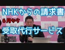 【立花孝志】請求書受取代行について６月から【切り抜き】おまけ付き