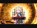 [英傑大戦]365日間毎日ゲーセンに通いたいという気持ちはある　第44回