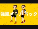 【UTAUカバー】強風オールバック【六七十三、六七四十二】