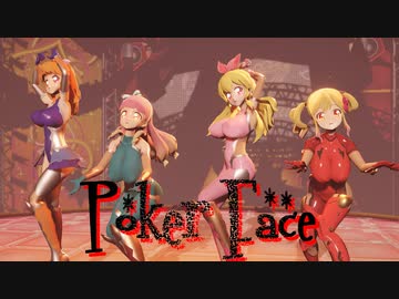 【MMDアイカツ！】主人公４人で「ポーカー・フェイス」【紳士向け】