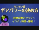 リッター4kに対物攻撃力アップをつける理由【スプラトゥーン3】モンモン流ギアパワーの決め方