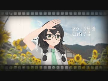 「千冬の夏」劇場版予告