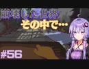 ゆかりさんと青春ダイブな実況プレイ その56【A Space For The Unbound 心に咲く花】