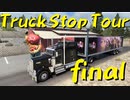 【American Truck Simulator】ペーパー歴10年がニューメキシコでSteam実績「Truck Stop Tour」に挑む（#101）【実況プレイ】
