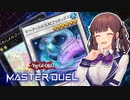【マスターデュエル】最果ての花梨先輩 #5【CeVIO AI実況】